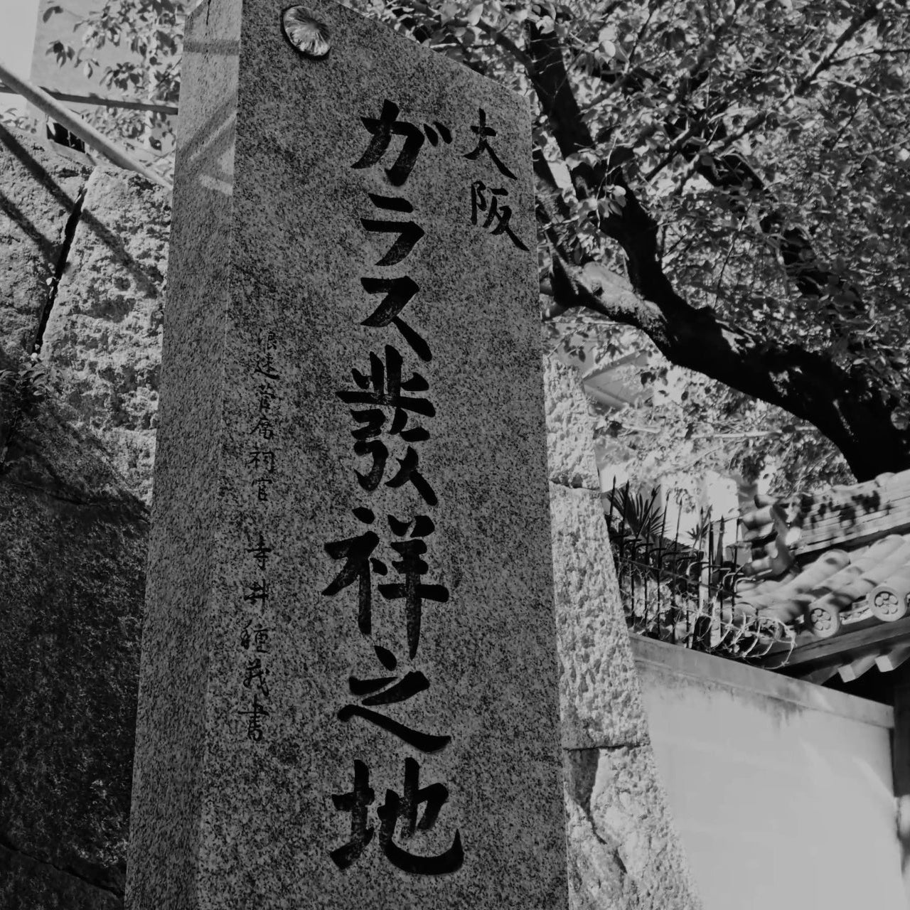 A stone monument indicating "Osaka, a place of origin of glass"
