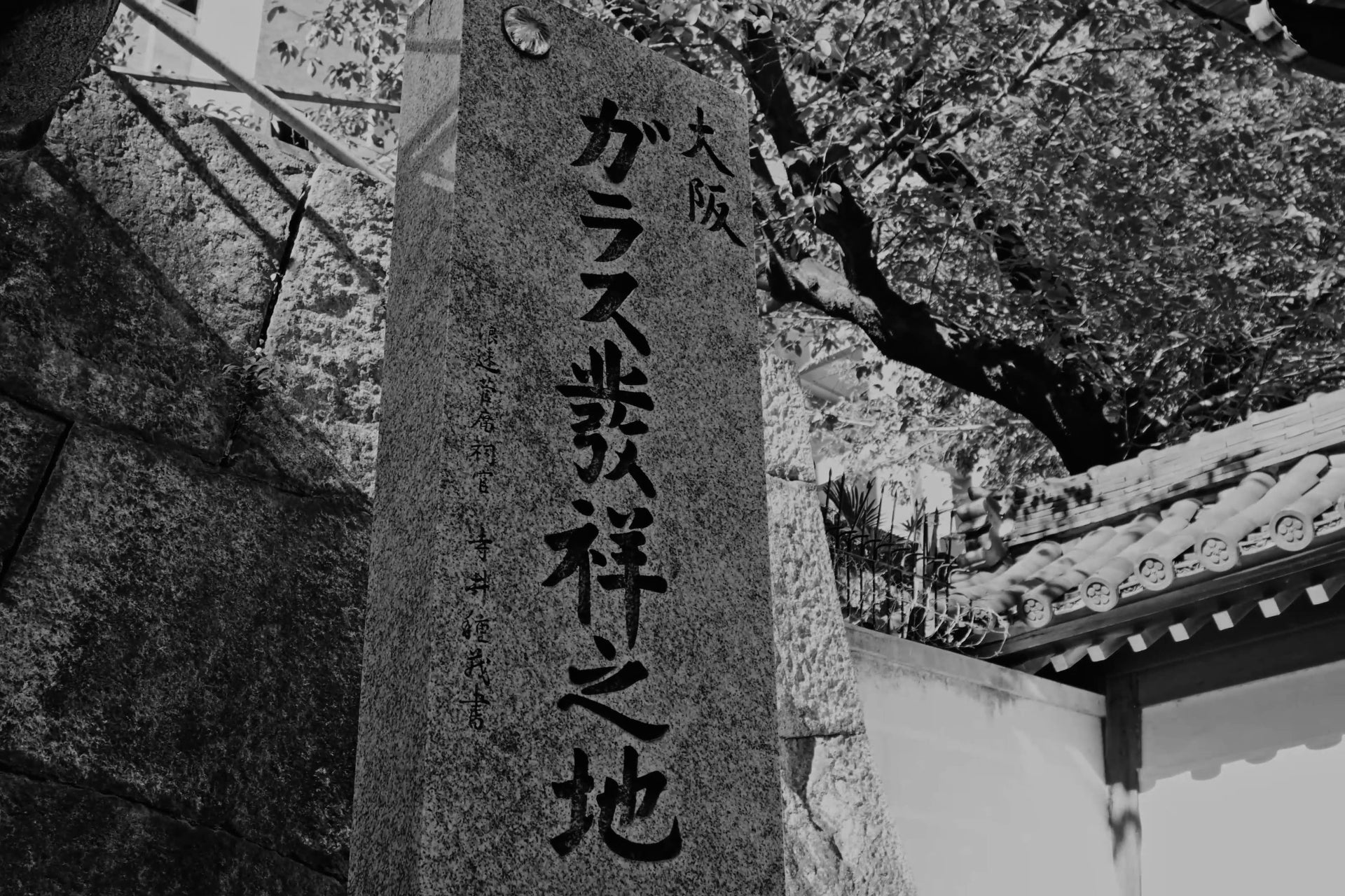 A stone monument indicating "Osaka, a place of origin of glass"